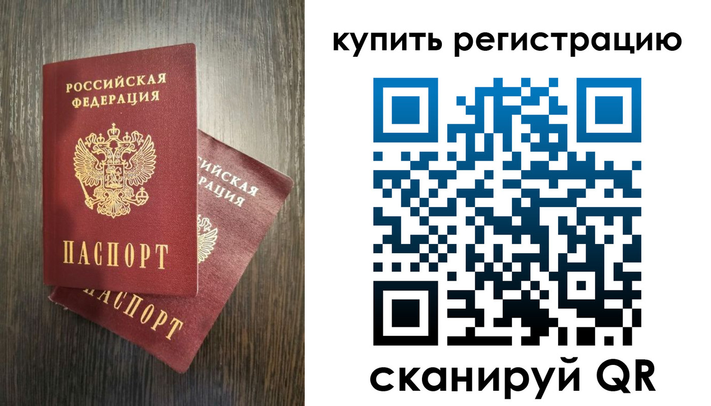 временная регистрация купить в Морозовске