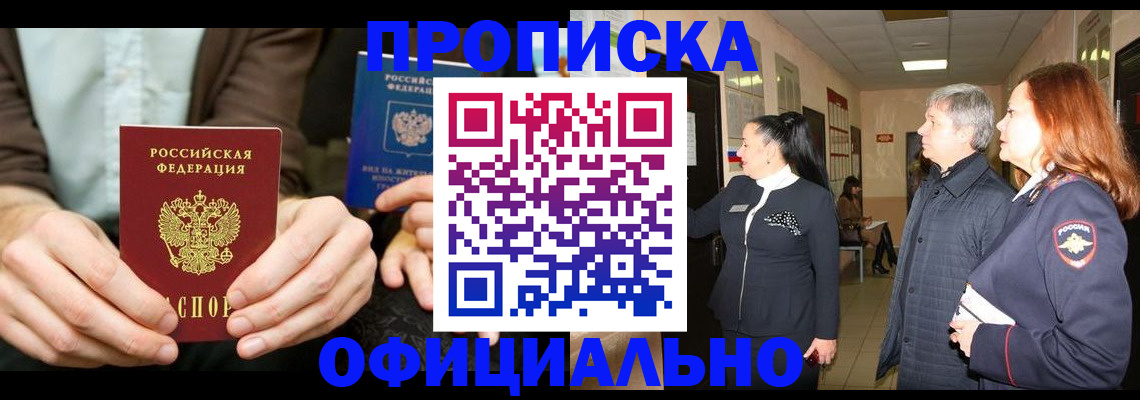 прописка для военкомата в Морозовске