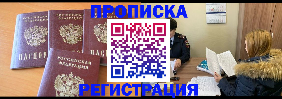 прописка для школы в Морозовске
