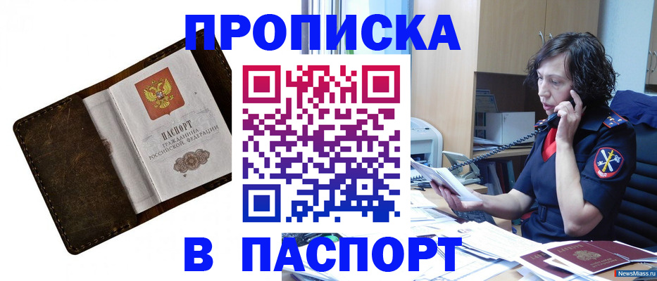 временная регистрация в Морозовске