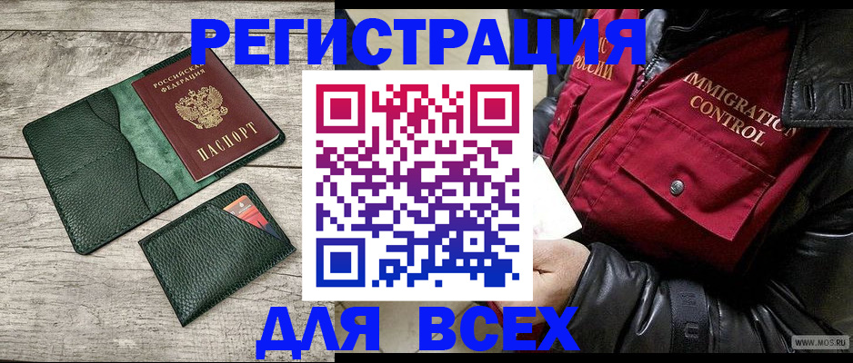 временная регистрация купить в Морозовске