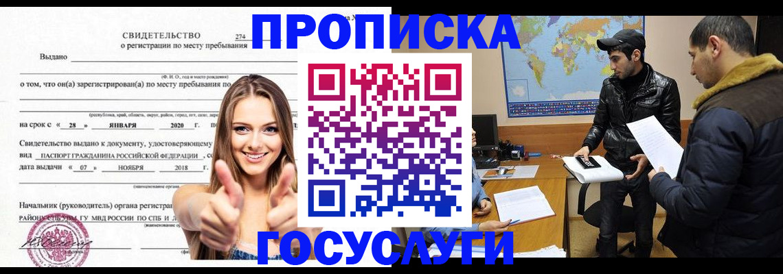 временная регистрация купить в Морозовске