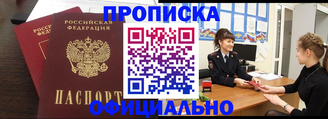 временная регистрация законно в Морозовске